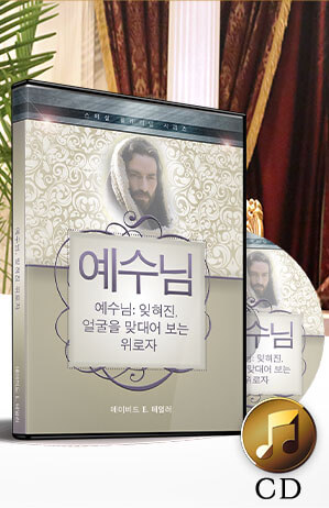 Jesus the Forgotten Comforter - Korean