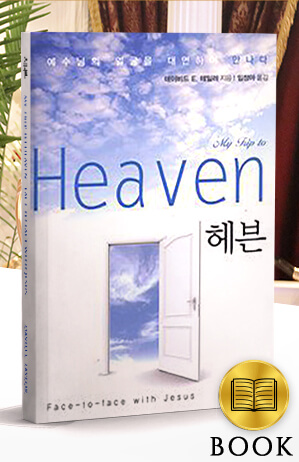 Korean - My trip to Heaven